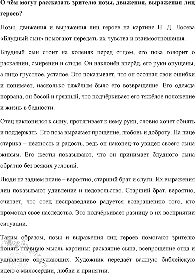 Решение задачи: Объясним выражение «блудный сын». Подтвердим своё мнение примерами из текста. Выражение «блудный сын» означает человека, который ушёл из дома, совершил ошибки, но затем осознал их и вернулся обратно, раскаявшись.