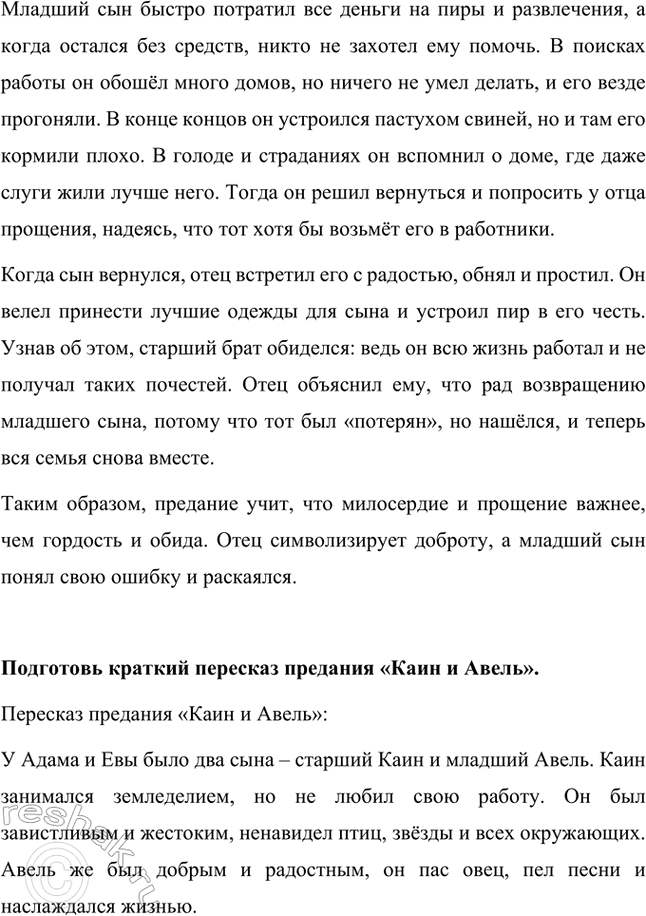 Решение задачи: Есть ли в тексте описание героев? Кому из них дана более подробная характеристика? В тексте есть описание героев, и более подробная характеристика дана Каину.