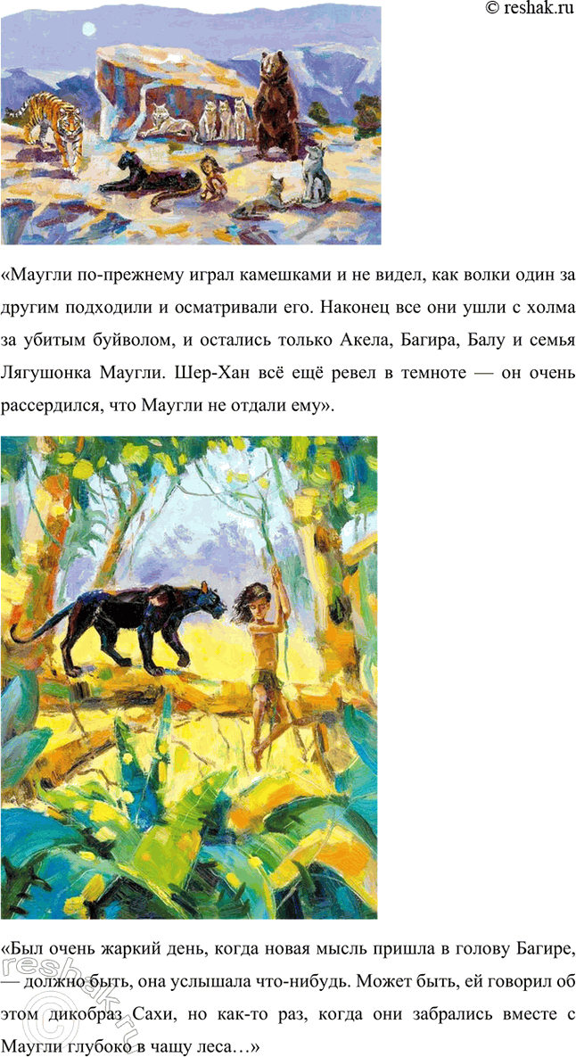 Решение задачи: Какие сказки написал Р. Киплинг? Сказки, которые написал Редьярд Киплинг: • «Рикки-Тикки-Тави». Сказка про храброго и преданного мангуста, который жил в большом доме у людей, приютивших Рикки после большого наводнения.
