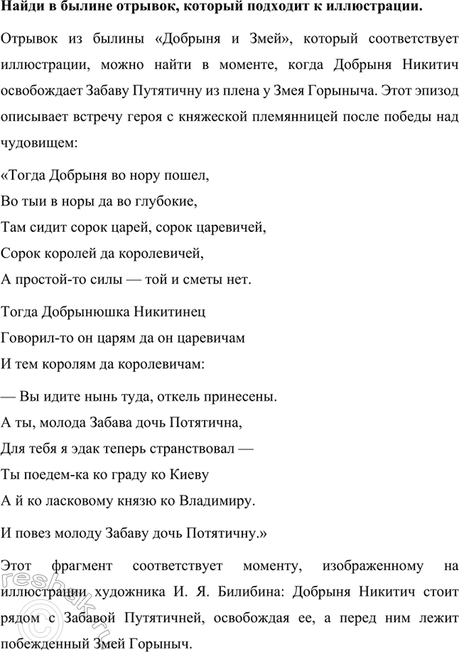 Решение задачи: Проанализируем отрывок из былины «Садко» и найдём в тексте повторы. С какой целью они используются? В отрывке из былины «Садко» использованы повторы, которые играют важную роль в создании ритмичности и выразительности текста.