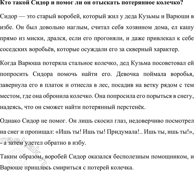 Решение задачи: Как попало к Варюше стальное колечко? Стальное колечко досталось Варюше в подарок от солдата, которого она встретила на железнодорожной станции. Боец достал его из кармана шинели, потёр о рукав и надел девочке на средний палец, сказав: