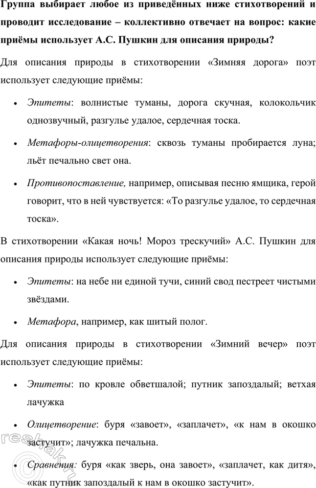 Решение задачи: Согласимся ли мы с высказыванием, что стихотворение построено на противопоставлении? Найдём подтверждение этому. Да, мы согласимся с высказыванием, что стихотворение построено на противопоставлении.