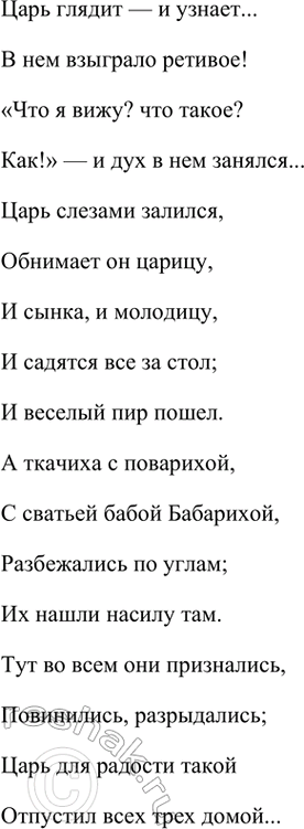 Решение задачи: Анализируя текст сказки, докажем, что справедлива мысль С. Я. Маршака: слушая сказки Пушкина, мы с малых лет учимся ценить чистое, простое слово.