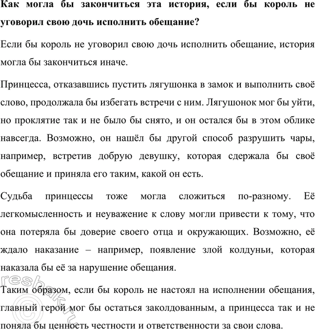 Решение задачи: Может ли безобразное на вид существо быть человеку другом? Безобразное на вид существо может быть настоящим другом, если оно доброе, верное и готово помочь.