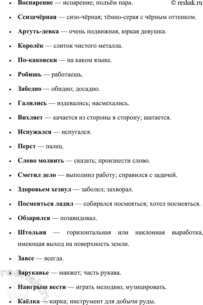 Решение задачи: Что в этой истории реального, а что сказочного? В сказе Павла Бажова «Хозяйка Медной горы» переплетаются реальные и сказочные элементы. Реальность отражена в описании жизни уральских горняков, их быта и труда на рудниках.