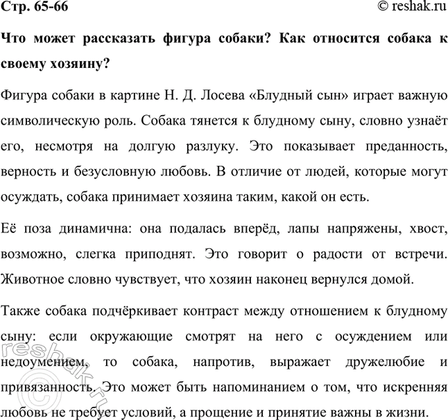 Решение задачи: Объясним выражение «блудный сын». Подтвердим своё мнение примерами из текста. Выражение «блудный сын» означает человека, который ушёл из дома, совершил ошибки, но затем осознал их и вернулся обратно, раскаявшись.