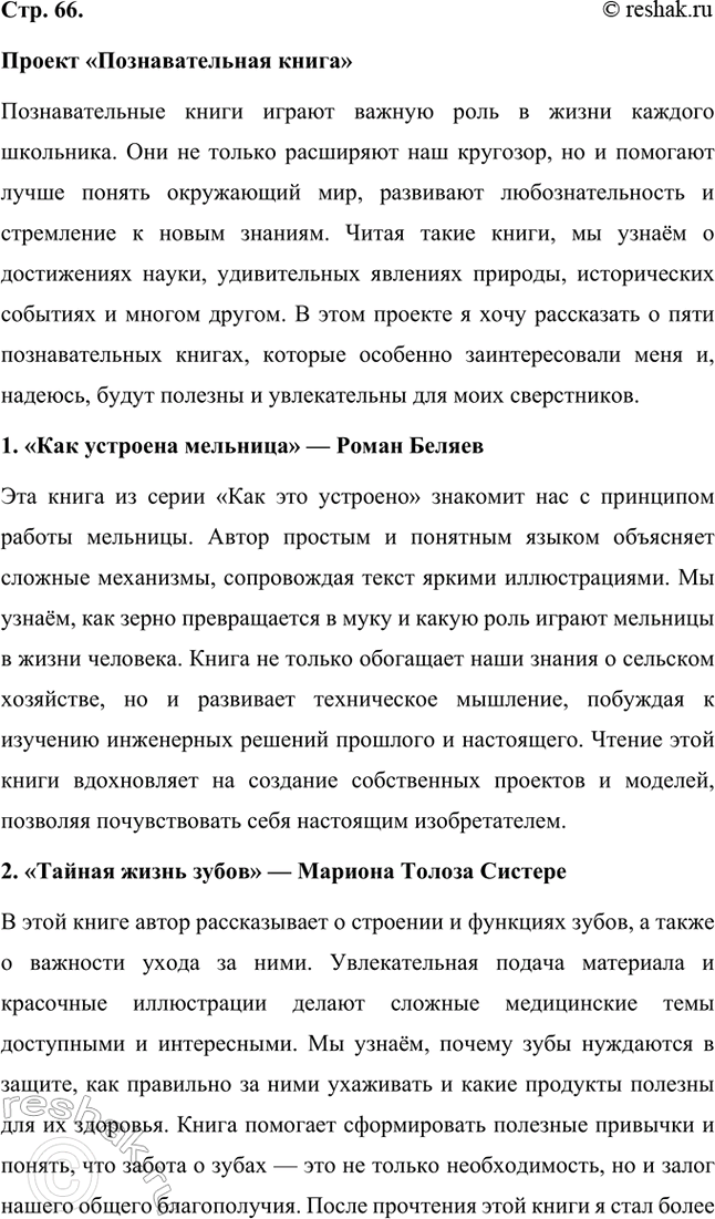 Решение задачи: Экскурсия в библиотеку Творчество Б. С. Житкова. Борис Степанович Житков был удивительным человеком, который многое повидал и пережил в своей жизни.