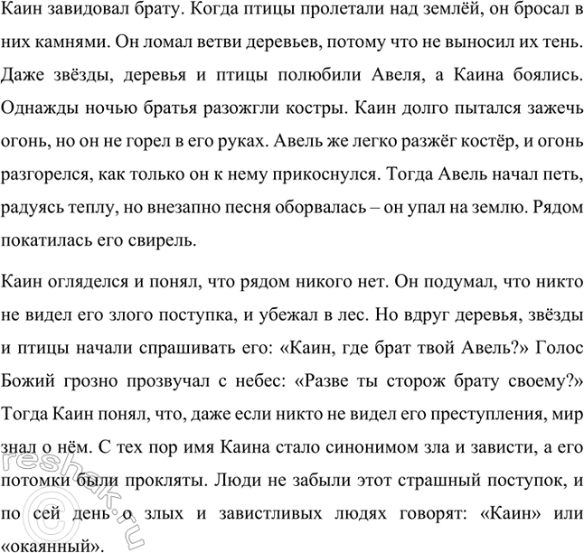 Решение задачи: Есть ли в тексте описание героев? Кому из них дана более подробная характеристика? В тексте есть описание героев, и более подробная характеристика дана Каину.