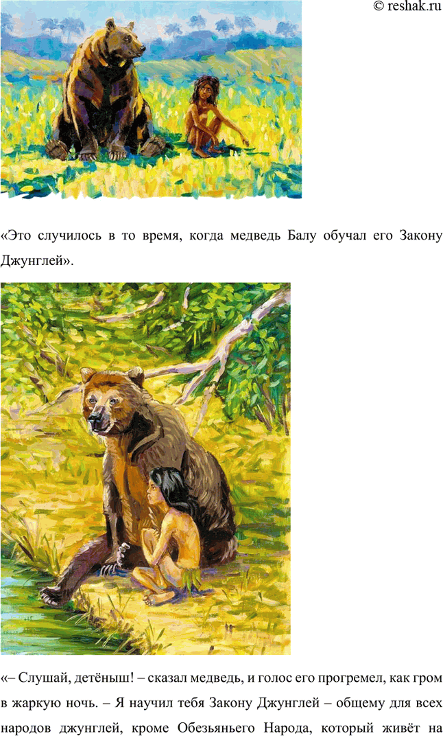 Решение задачи: Какие сказки написал Р. Киплинг? Сказки, которые написал Редьярд Киплинг: • «Рикки-Тикки-Тави». Сказка про храброго и преданного мангуста, который жил в большом доме у людей, приютивших Рикки после большого наводнения.