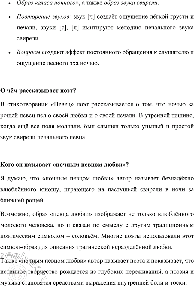 Решение задачи: Подготовь ответ на вопрос: можно ли по стихотворным строчкам «В те дни в таинственных долинах…» представить юного поэта, каким он был?