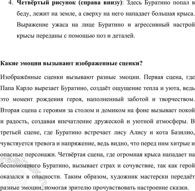 Решение задачи: Посмотрите эти рисунки и подумайте, удалось ли художнику передать особенности разных героев. Да, художнику удалось передать особенности героев с помощью выразительных деталей.