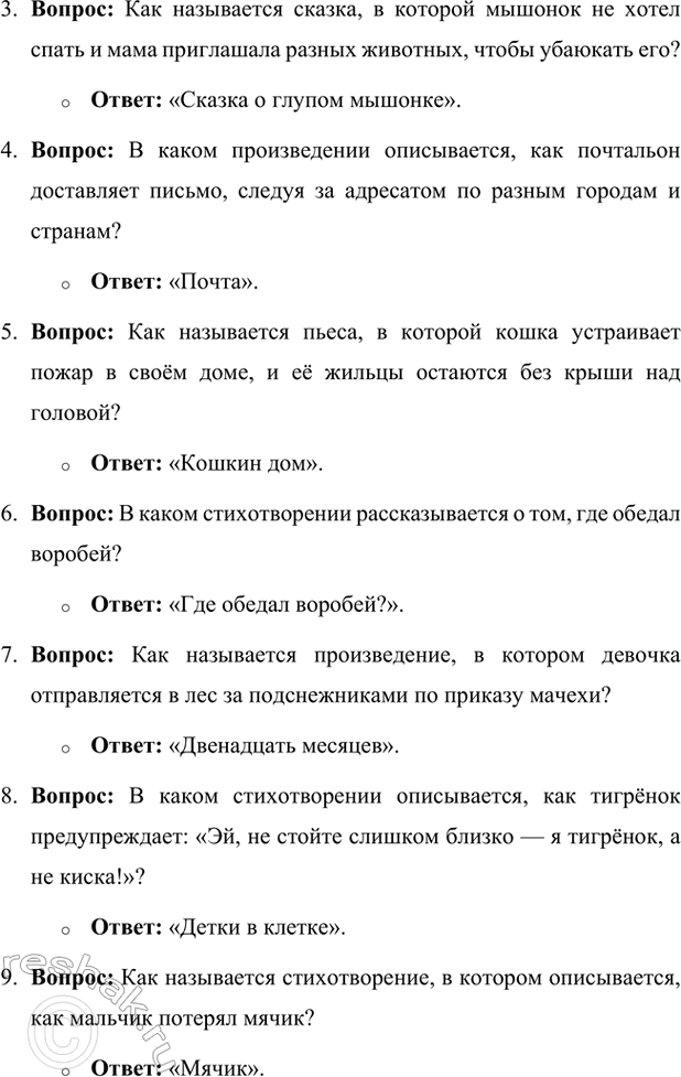 Решение задачи: 1. Что сдавала в багаж дама из стихотворения «Багаж»? Кто его автор. В стихотворении Самуила Маршака «Багаж» дама сдала в багаж следующие предметы: