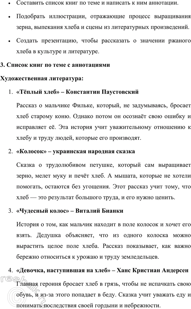Решение задачи: 1. Тема: С чего начинается Родина. Проект «С чего начинается Родина» направлен на воспитание у детей любви и уважения к своей стране, её истории и культуре.