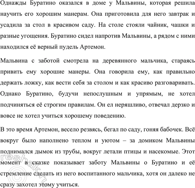 Решение задачи: К иллюстрации найдите в тексте соответствующий эпизод. Озаглавьте его. В книге Алексея Толстого «Золотой ключик, или Приключения Буратино» есть эпизод, где папа Карло вырезает из полена деревянного мальчика и называет его Буратино.