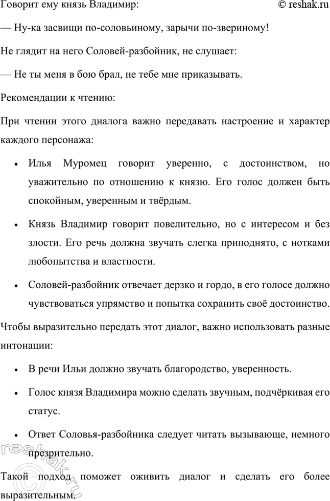 Решение задачи: С какими героями этого произведения мы встречались, изучая историю Руси? Кто из них – лицо вымышленное? В былине «Илья Муромец и Соловей-разбойник» представлены как исторические, так и вымышленные персонажи.