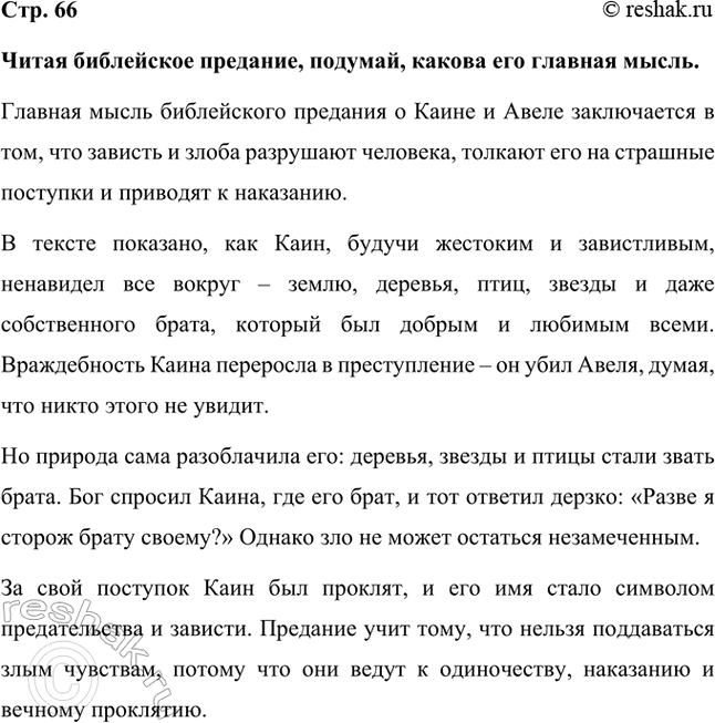Решение задачи: Объясним выражение «блудный сын». Подтвердим своё мнение примерами из текста. Выражение «блудный сын» означает человека, который ушёл из дома, совершил ошибки, но затем осознал их и вернулся обратно, раскаявшись.