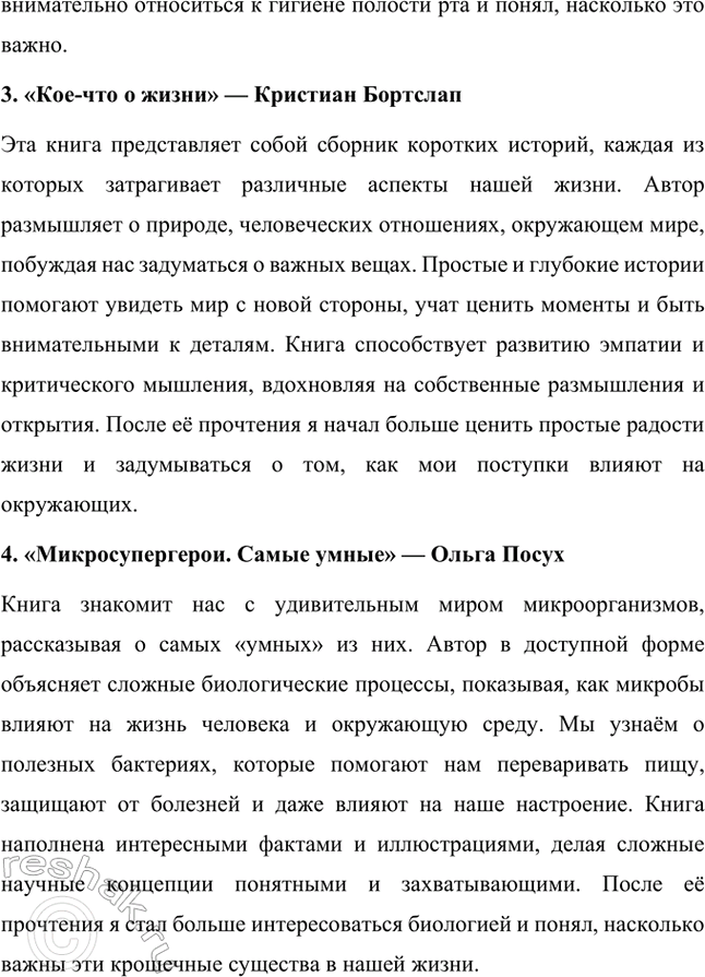 Решение задачи: Экскурсия в библиотеку Творчество Б. С. Житкова. Борис Степанович Житков был удивительным человеком, который многое повидал и пережил в своей жизни.