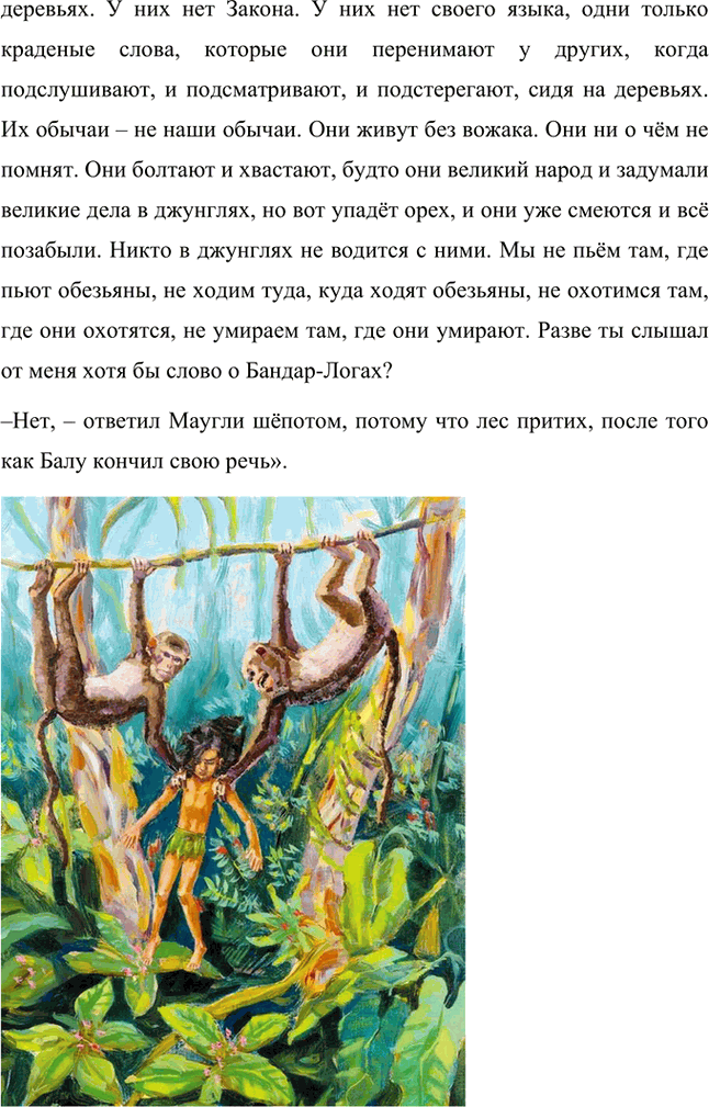 Решение задачи: Какие сказки написал Р. Киплинг? Сказки, которые написал Редьярд Киплинг: • «Рикки-Тикки-Тави». Сказка про храброго и преданного мангуста, который жил в большом доме у людей, приютивших Рикки после большого наводнения.