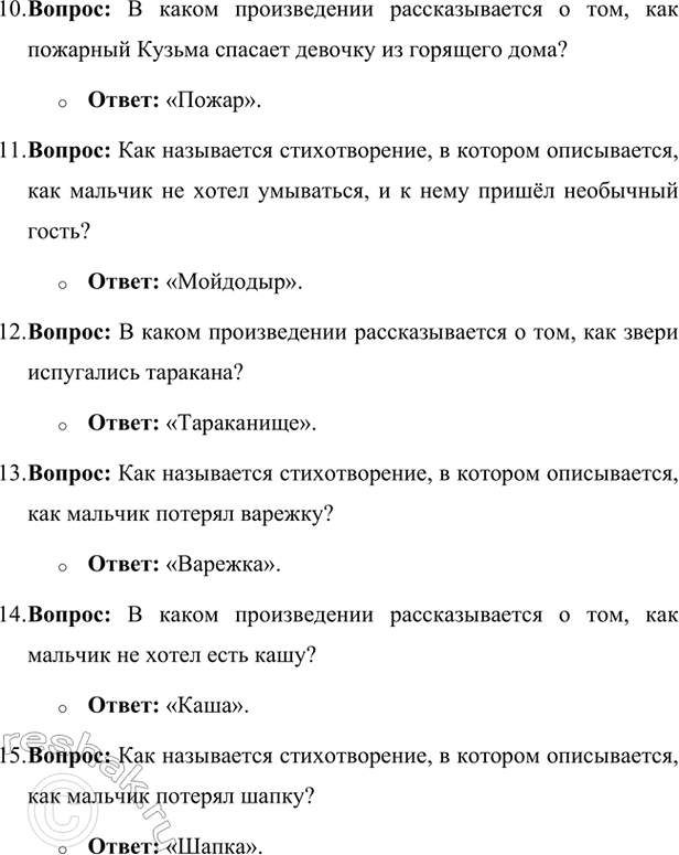 Решение задачи: 1. Что сдавала в багаж дама из стихотворения «Багаж»? Кто его автор. В стихотворении Самуила Маршака «Багаж» дама сдала в багаж следующие предметы: