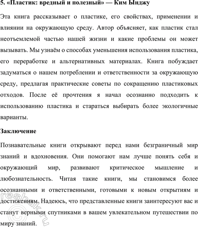 Решение задачи: Экскурсия в библиотеку Творчество Б. С. Житкова. Борис Степанович Житков был удивительным человеком, который многое повидал и пережил в своей жизни.