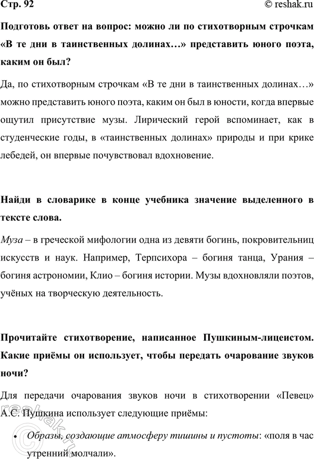Решение задачи: Подготовь ответ на вопрос: можно ли по стихотворным строчкам «В те дни в таинственных долинах…» представить юного поэта, каким он был?
