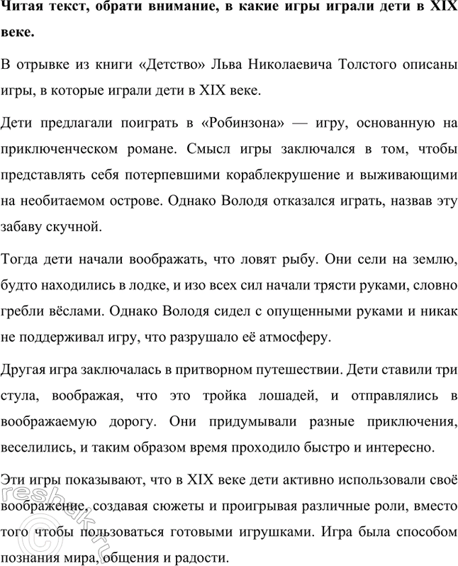 Решение задачи: Что хотел подчеркнуть художник, изобразив именно этот момент жизни писателя? Художник Николай Николаевич Ге изобразил Льва Николаевича Толстого в момент глубокой сосредоточенности и творческой работы, подчеркивая его интеллектуальный труд, серьезность и величие как писателя и мыслителя.