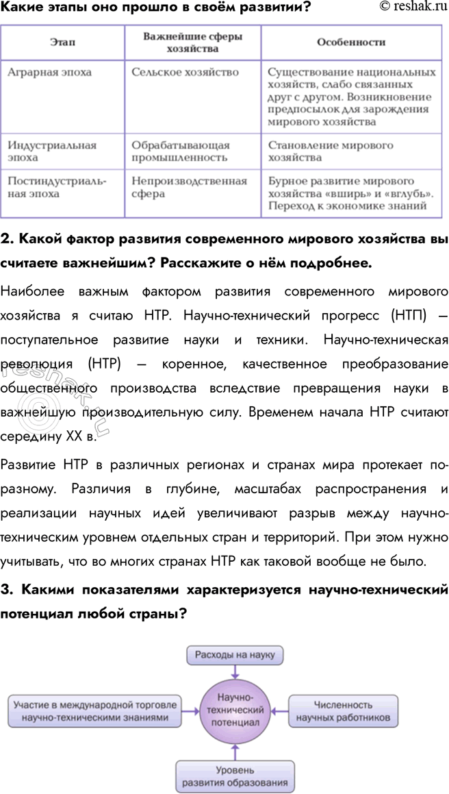 Решение задачи: Тема 3. География мирового хозяйства § 10. Особенности развития современного мирового хозяйства 1. Какой из этих показателей более объективно отражает расходы на исследования и разработки?