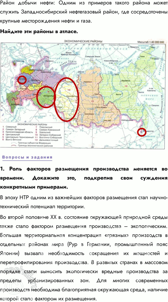 Решение задачи: § 11. Факторы размещения хозяйства Проанализируйте и сопоставьте картосхемы. Какие крупные промышленные центры Румынии возникли на базе месторождений полезных ископаемых? • Решица • Хунедоара • Тыргу-Муреш • Орадя • Сату-Маре Какие производства получили развитие в этих центрах?