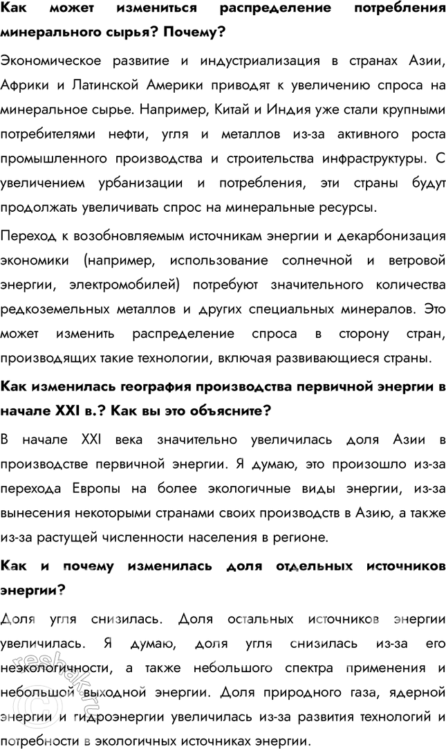 Решение задачи: § 14. Горнодобывающая промышленность мира Назовите главные горнодобывающие державы. • Мексика • Венесуэла • Чили • Перу • Норвегия • Нигерия • Иран • Саудовская Аравия • Индонезия Как вы думаете, чем определяется их лидерство?