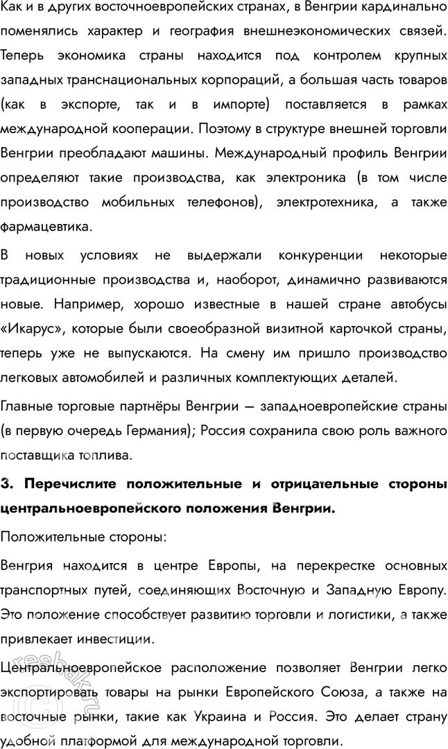 Решение задачи: § 31. Восточная Европа. Венгрия – страна на перекрестке Европы Назовите черты сходства в структуре и географии экспорта указанных восточно-европейских стран.