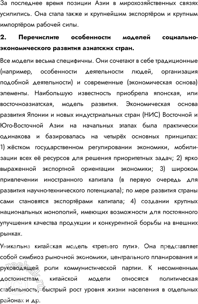 Решение задачи: § 35. Зарубежная Азия в современном мире Сравните структуру занятости населения в зарубежной Азии и в мире в целом. Свидетельствует ли структура занятости населения за рубежной Азии об отсталости региона?