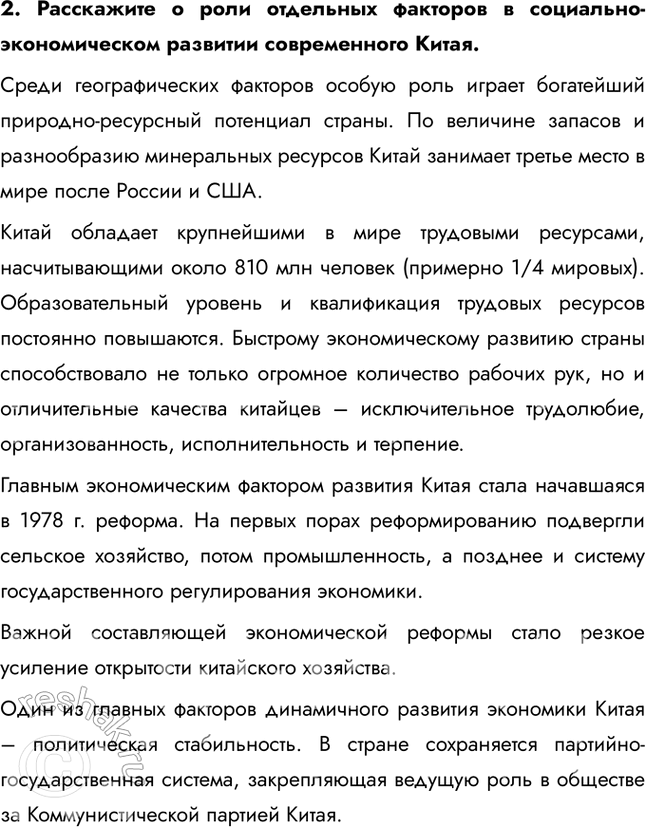 Решение задачи: § 39. Восточная Азия. Китай: социально-экономическое развитие В чём заключается улучшение структуры китайского экспорта? Как вы думаете, почему произошла подобная модернизация?