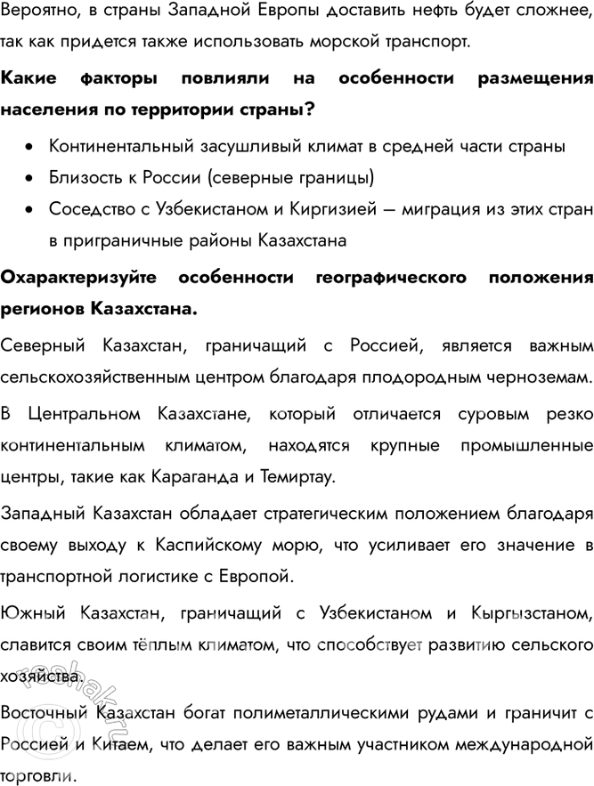Решение задачи: § 42. Центральная Азия и Закавказье 1. Найдите на картах атласа крупнейшие бассейны и месторождения указанных в таблице полезных ископаемых. Выпишите их названия.
