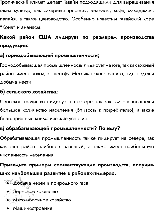 Решение задачи: § 46. Северная Америка. Пространственный рисунок хозяйства США Сравните две Америки по указанным показателям и сделайте вывод о причинах различий. Латинская Америка превосходит Англо-Америку по площади территории и численности населения.