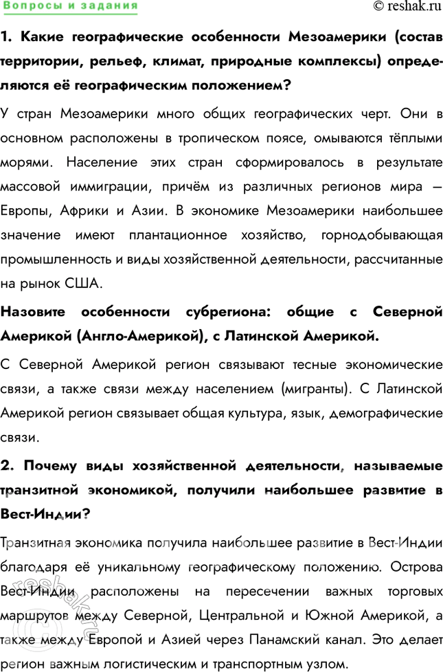 Решение задачи: § 49. Мезоамерика – территория на стыке двух Америк Определите по карте в атласе, какие другие товары может экспортировать Коста-Рика. • Ананасы • Какао • Пальмовое масло • Кофе • Хлопок • Сахарный тростник • Кукуруза • Фасоль • Соя 1.