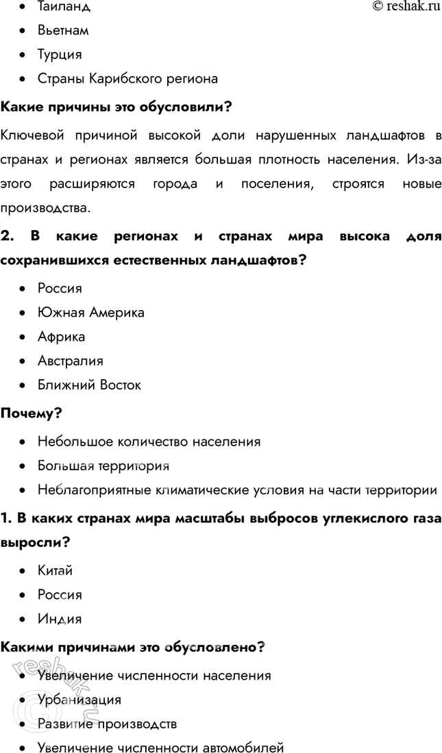 Решение задачи: Раздел III. Глобальные проблемы человечества § 58. Общая характеристика глобальных проблем. Экологическая проблема в фокусе современного мирового развития Приведите конкретные примеры взаимосвязей нескольких глобальных проблем.
