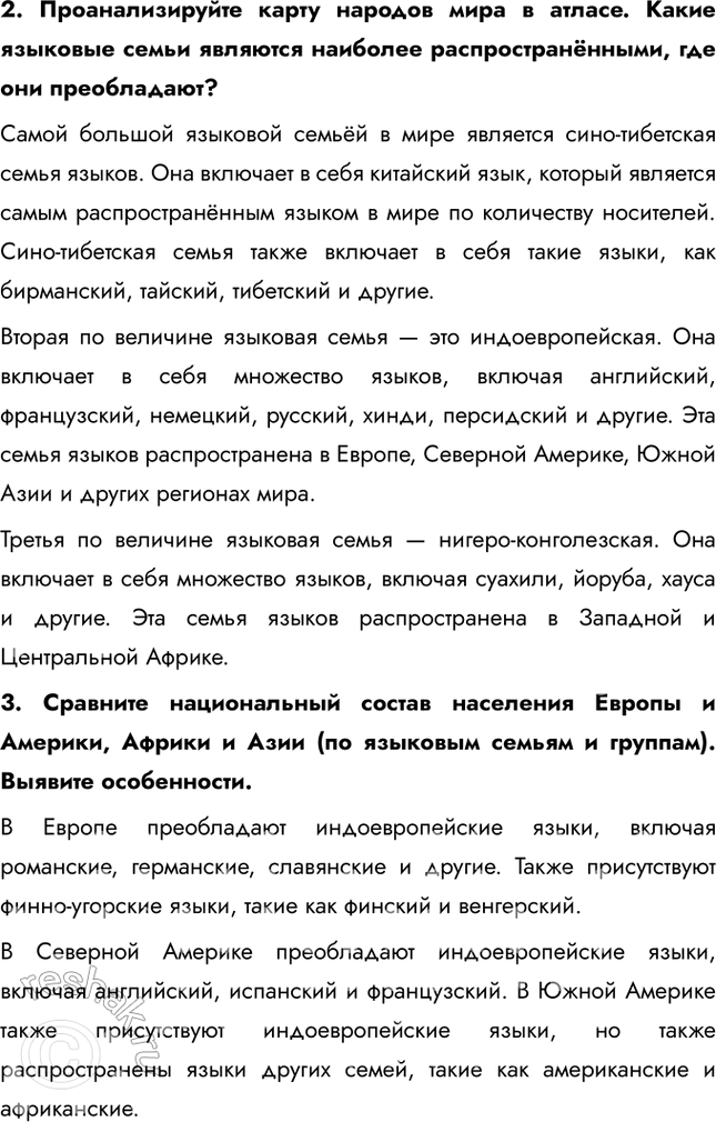 Решение задачи: § 7. Человечество – мозаика рас и народов 1. Сопоставьте данные таблицы. Какие страны, языки и народы лидируют по всем показателям?