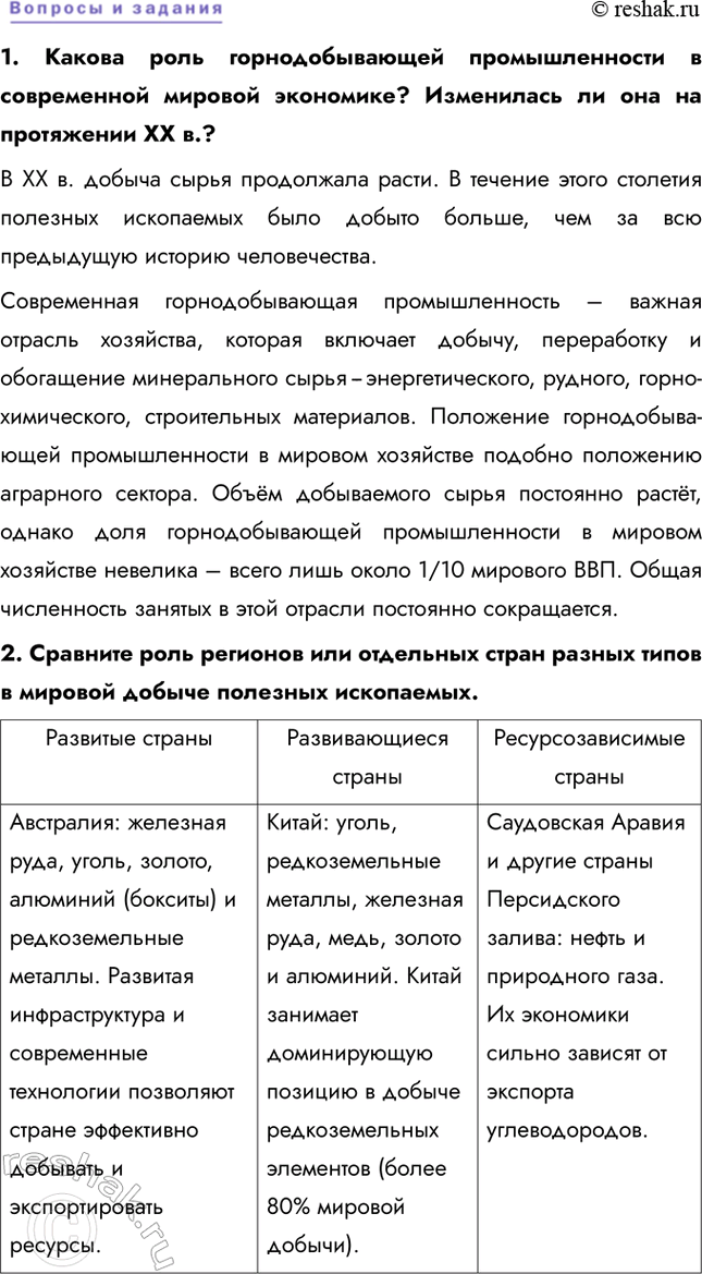 Решение задачи: § 14. Горнодобывающая промышленность мира Назовите главные горнодобывающие державы. • Мексика • Венесуэла • Чили • Перу • Норвегия • Нигерия • Иран • Саудовская Аравия • Индонезия Как вы думаете, чем определяется их лидерство?