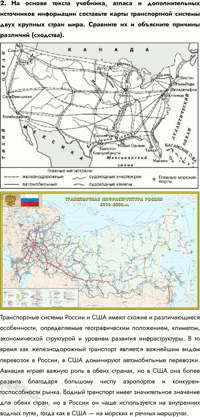 Решение задачи: § 17. Мировая транспортная система Где расположено большинство крупнейших портов? Почему? Большинство крупнейших портов расположены в Азии, а именно в Китае, потому что этот регион является крупнейшим производителем различной продукции, которая экспортируется по всему миру.