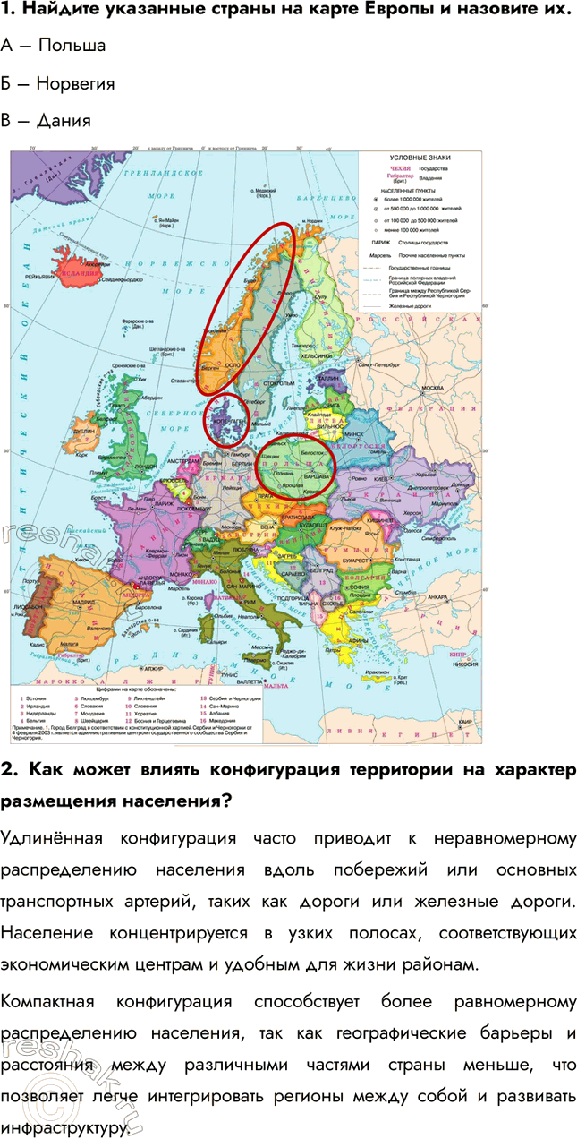 Решение задачи: Раздел II. Многоликая планета Тема 4. Географический облик регионов и стран мира § 23. Общая характеристика регионов и стран мира 1.