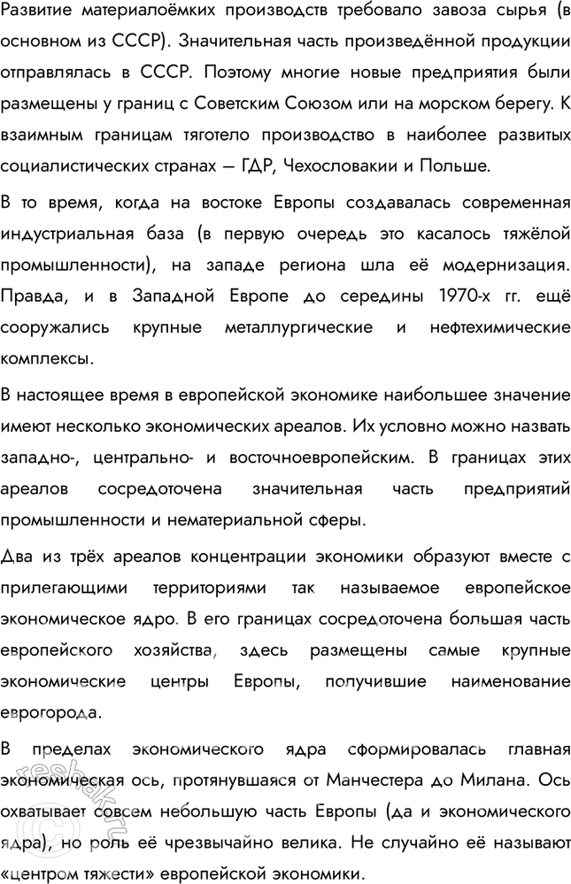 Решение задачи: Тема 5. Зарубежная Европа § 25. Зарубежная Европа в современном мире 1. Какие изменения произошли на политической карте Европы во второй половине ХХ в.?