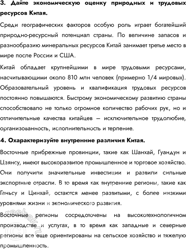 Решение задачи: § 39. Восточная Азия. Китай: социально-экономическое развитие В чём заключается улучшение структуры китайского экспорта? Как вы думаете, почему произошла подобная модернизация?