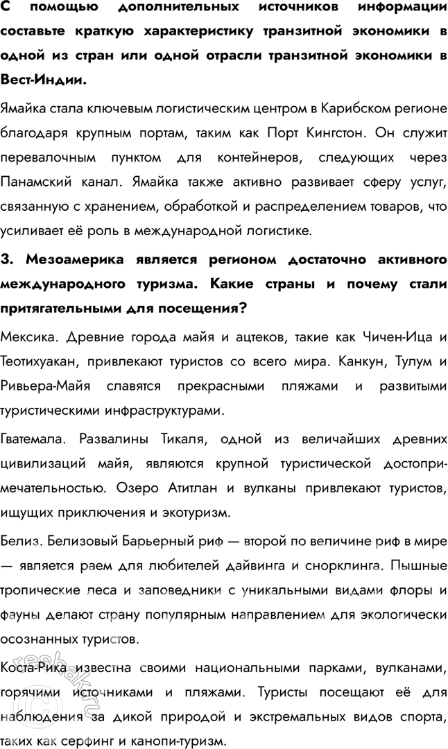 Решение задачи: § 49. Мезоамерика – территория на стыке двух Америк Определите по карте в атласе, какие другие товары может экспортировать Коста-Рика. • Ананасы • Какао • Пальмовое масло • Кофе • Хлопок • Сахарный тростник • Кукуруза • Фасоль • Соя 1.