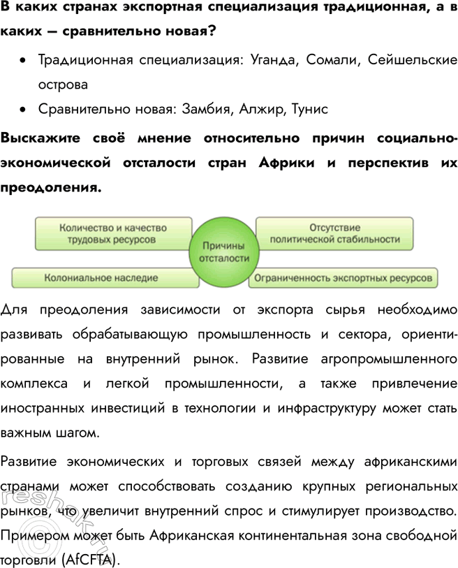 Решение задачи: Тема 8. Африка § 50. Африка в современном мире Сравните Африку с уже изученными регионами мира по представленным показателям. Сделайте вывод.