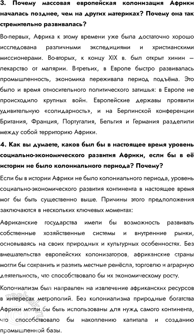 Решение задачи: § 51. Географическое наследие Африки Согласны ли вы с перечисленными последствиями коло-низации Африки? Я согласна с перечисленными последствиями колонизации Африки. Также к отрицательным последствиям колонизации можно отнести замедление социально-экономического развития Африки и ее отставание.