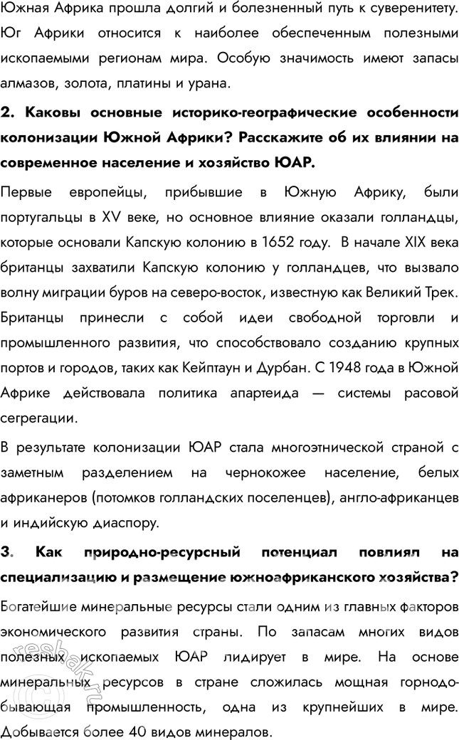 Решение задачи: § 53. Географические субрегионы Африки. ЮАР Найдите на карте атласа месторождения и бассейны указанных полезных ископаемых. Есть ли на территории страны удобные для использования сочетания полезных ископаемых?