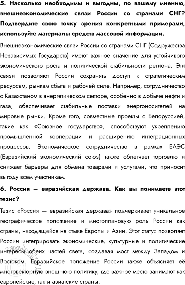 Решение задачи: Тема 10. Россия § 56. Геополитическое положение России В каких странах бывшего СССР существуют крупнейшие по абсолютной численности (в млн чел.) русские диаспоры?
