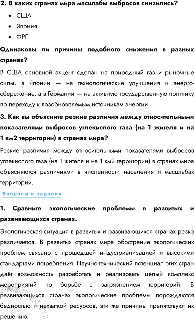 Решение задачи: Раздел III. Глобальные проблемы человечества § 58. Общая характеристика глобальных проблем. Экологическая проблема в фокусе современного мирового развития Приведите конкретные примеры взаимосвязей нескольких глобальных проблем.