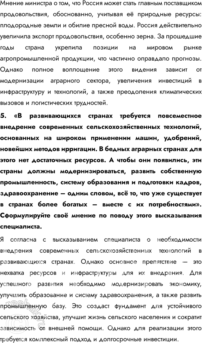 Решение задачи: § 60. Глобальная продовольственная проблема 1. Можно ли решить продовольственную проблему? Какими средствами? Возможны четыре сценария решения продовольственной проблемы: 1) снизить темпы роста населения;