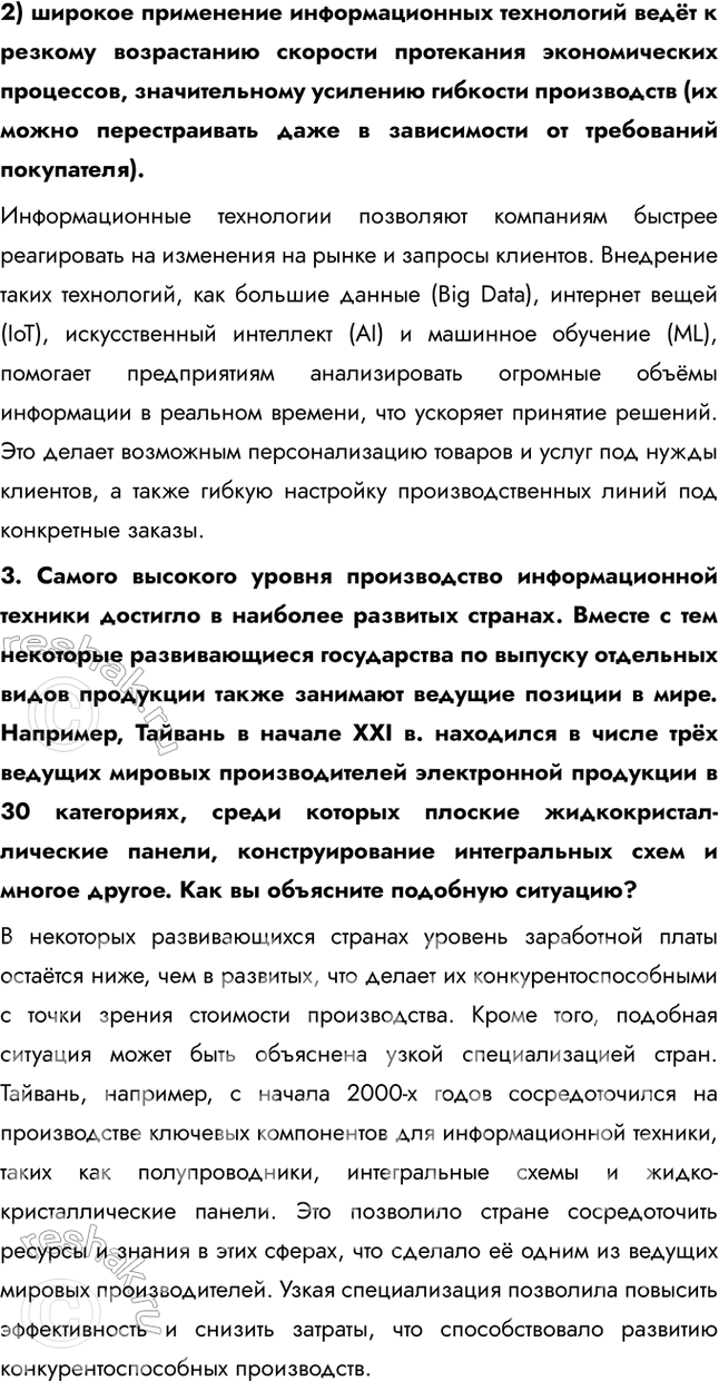 Решение задачи: § 18. Современная информационная экономика С чем связано размещение ключевых импортёров и экспортёров компьютерной техники? Ключевые импортёры и экспортеры компьютерной техники находятся в Северной Америке, Европе и Азии.